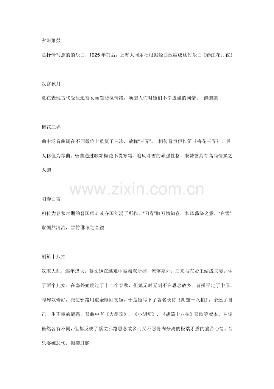 中国古代十大名曲.doc_第2页