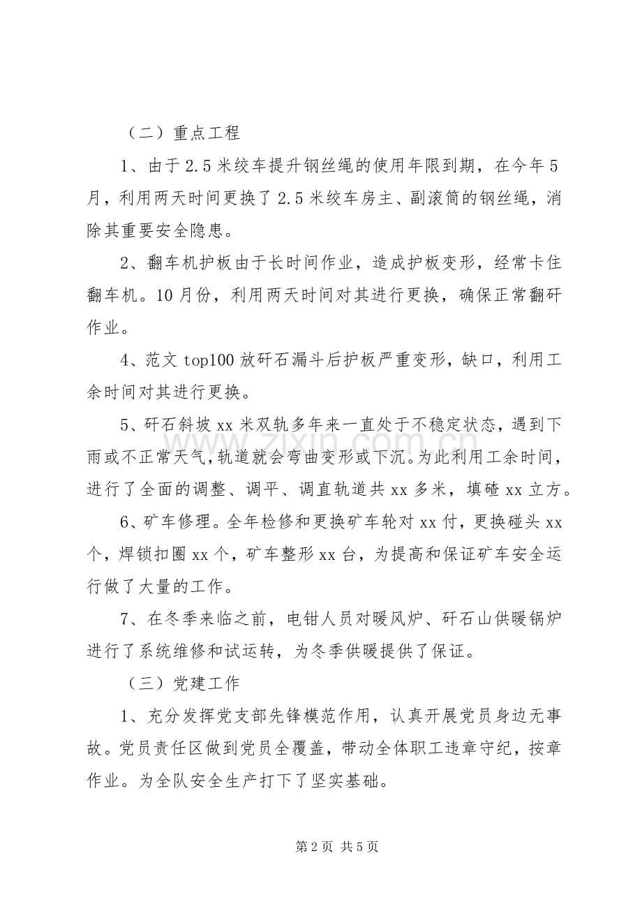XX年工作总结和XX年工作规划1.docx_第2页