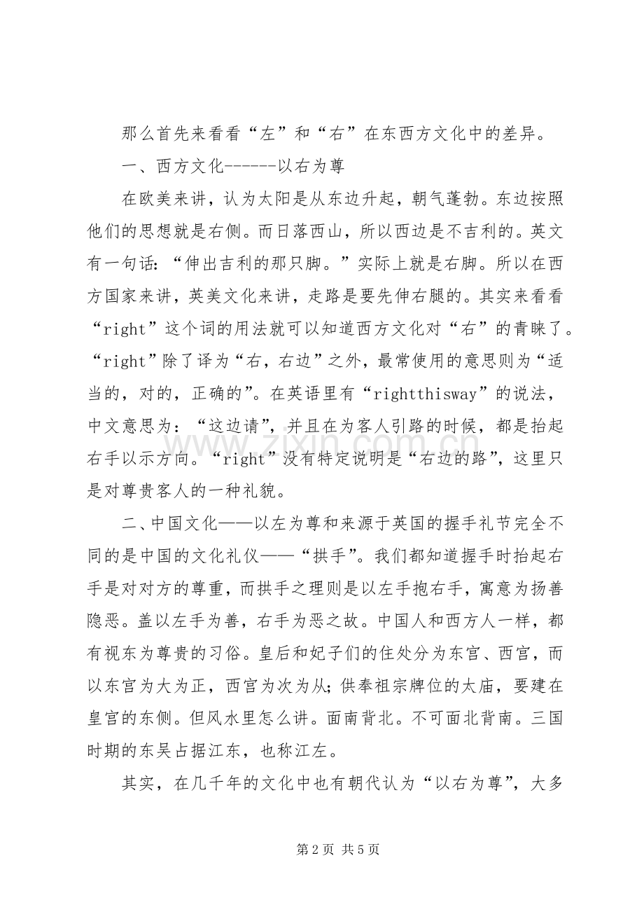 如何安排会议座次 .docx_第2页