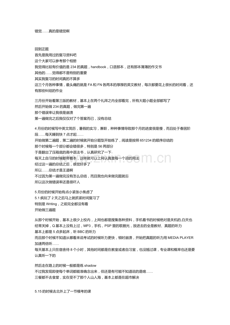 BEC高级经验贴：来自豆瓣大二已经BECH得B2.doc_第2页