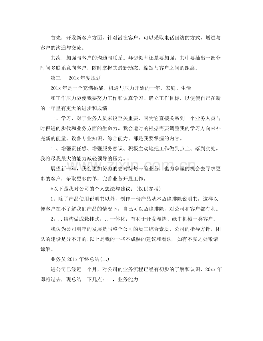 业务员201x年终系统总结 .docx_第2页