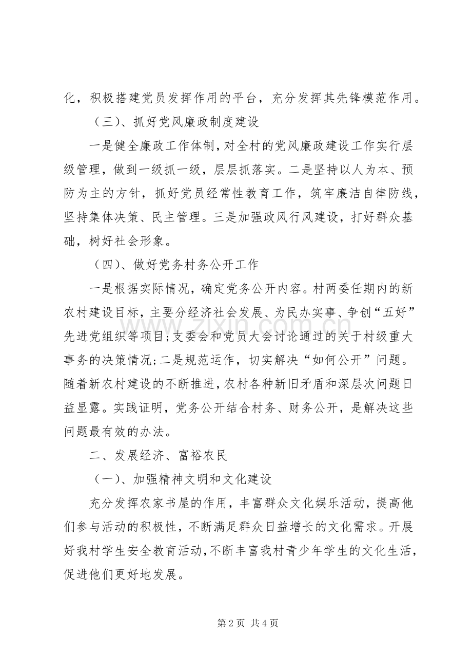 【XX年村级党支部工作计划】村级党支部工作计划.docx_第2页