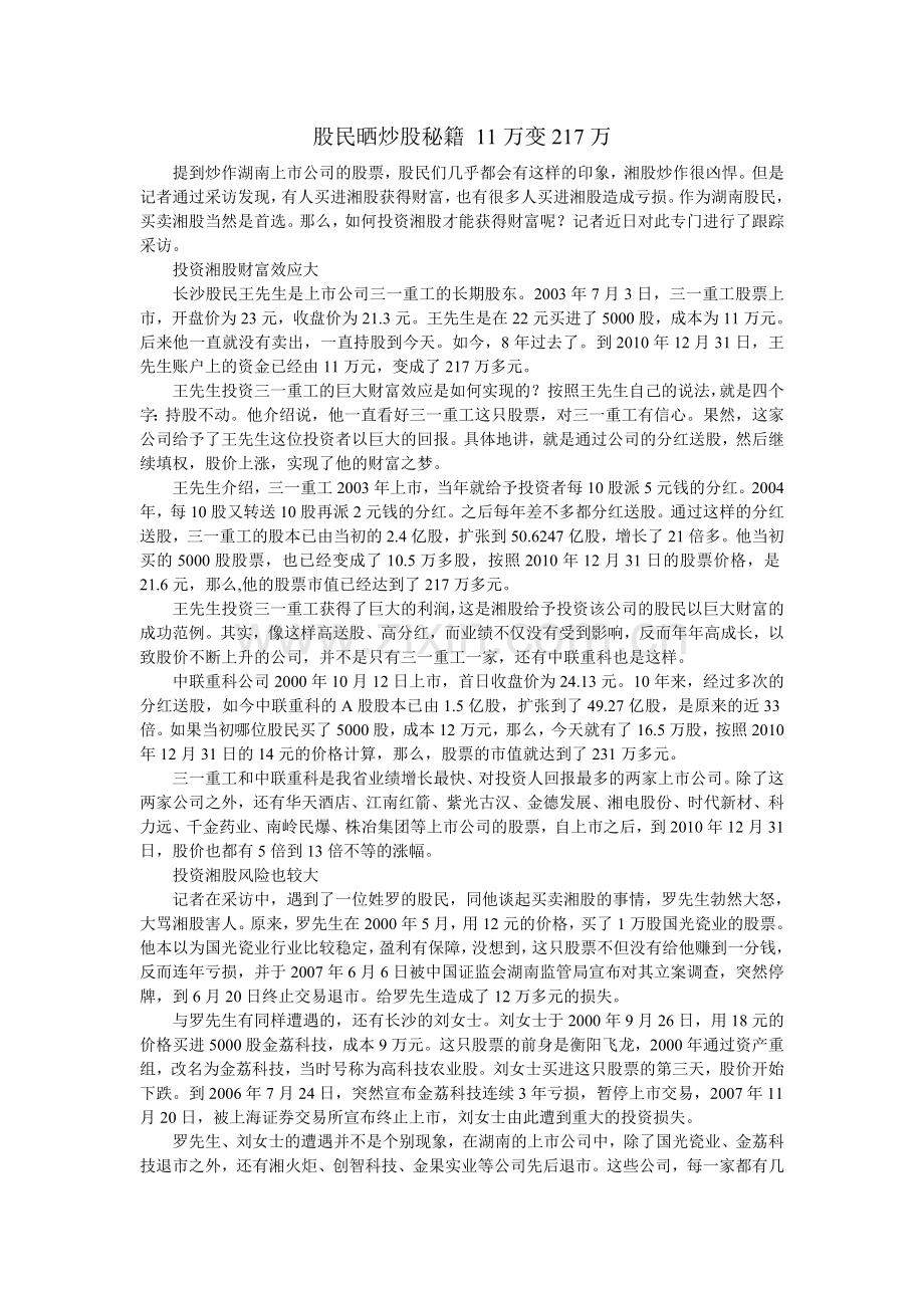 股民晒炒股秘籍11万变217万.doc_第1页