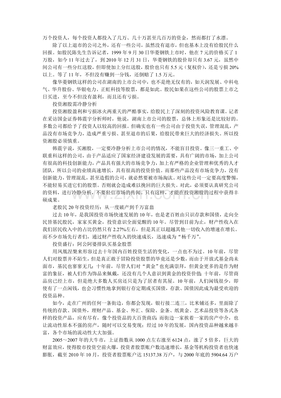 股民晒炒股秘籍11万变217万.doc_第2页