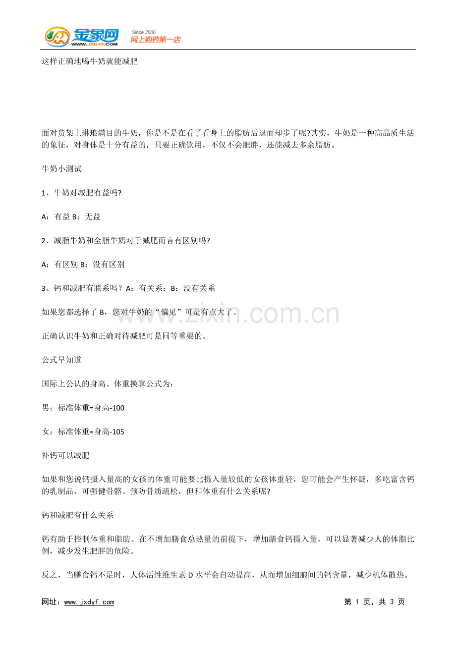 哪些食物适合下酒？哪些不宜.doc_第1页
