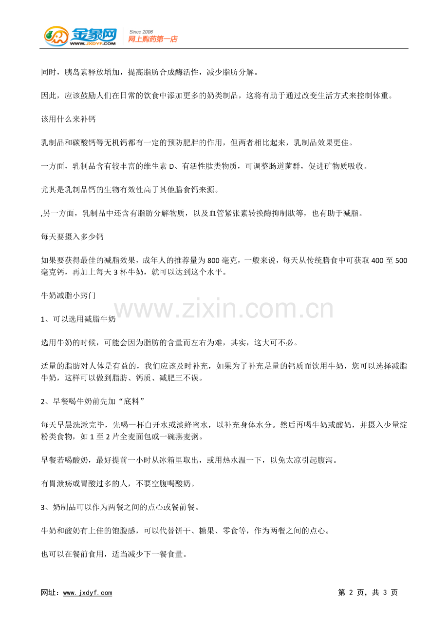 哪些食物适合下酒？哪些不宜.doc_第2页