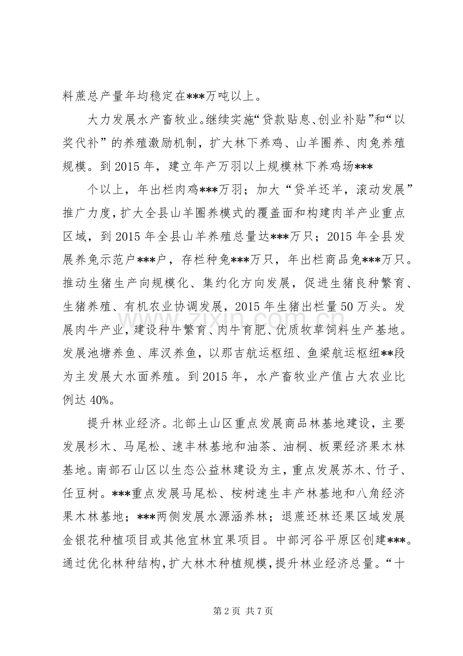 农业和农村十二五规划编制提纲[最终版] .docx_第2页