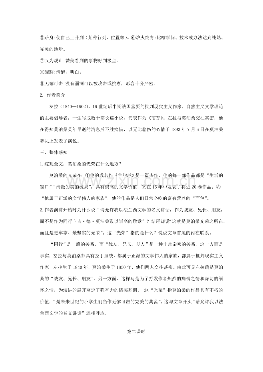 八年级语文下册 第六单元 第25课 在莫泊桑葬礼上的演说教案 苏教版-苏教版初中八年级下册语文教案.doc_第2页