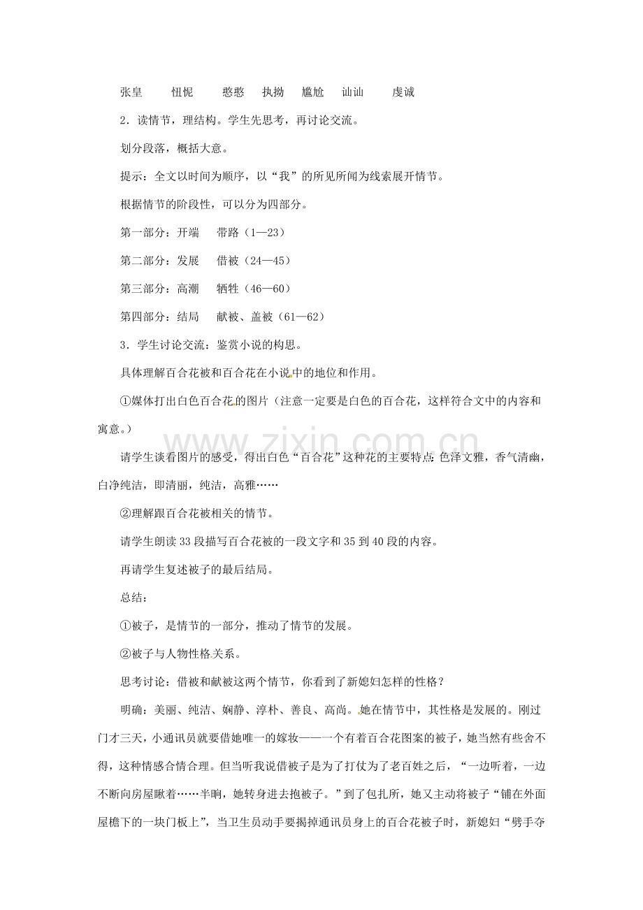 八年级语文下册 第29课《百合花》教案 冀教版-冀教版初中八年级下册语文教案.doc_第2页