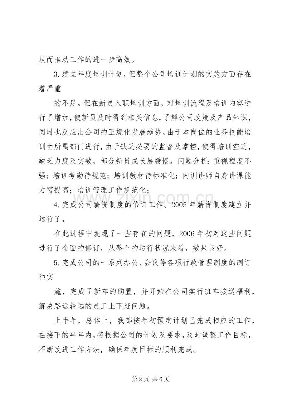 20XX年上半年度工作总结与计划[多篇] (5).docx_第2页