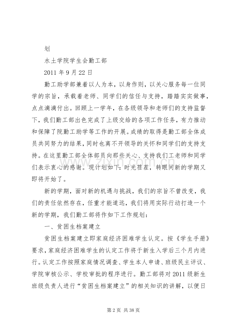 勤工部工作计划.docx_第2页