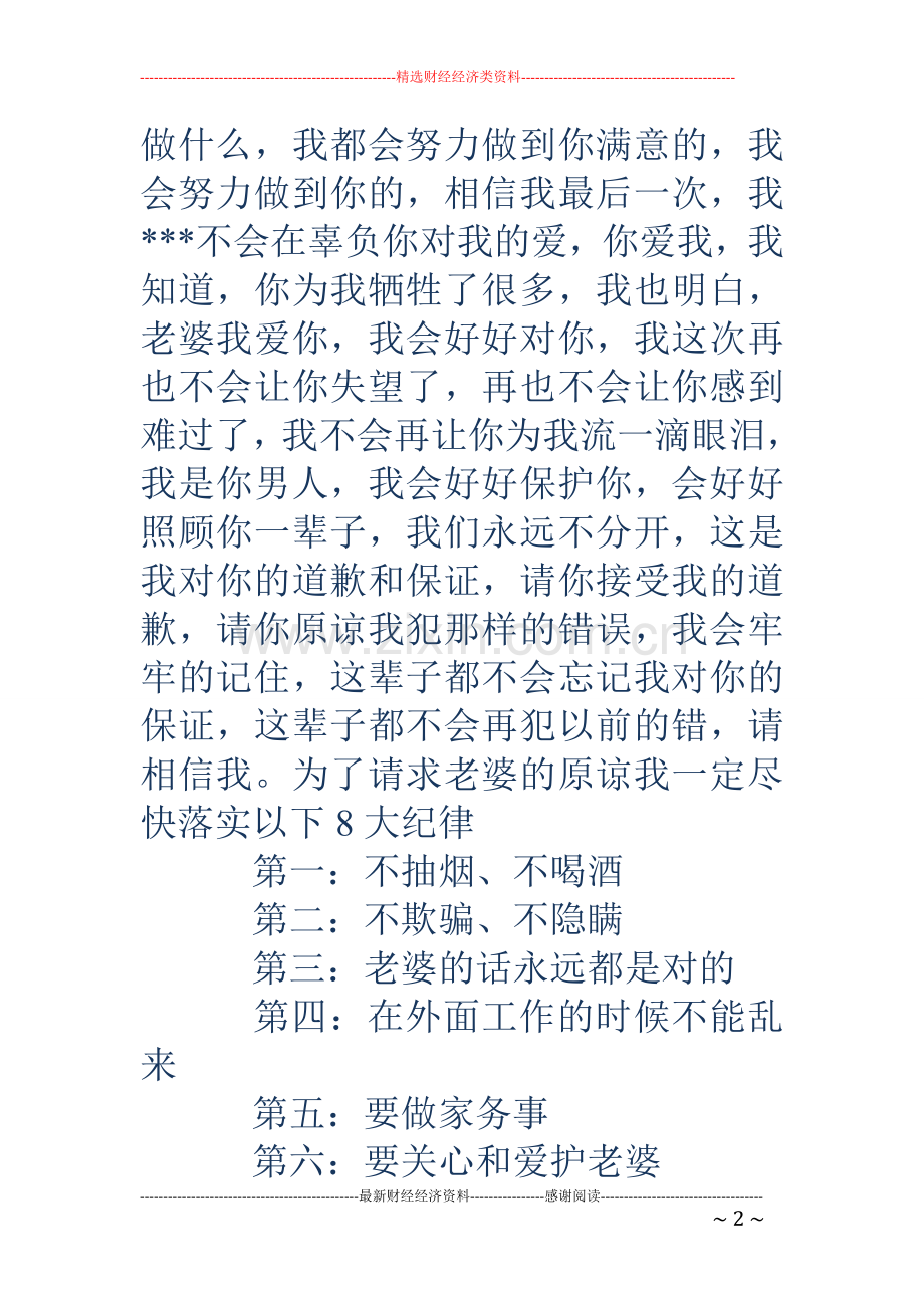 给老婆的道歉信且保证书.doc_第2页