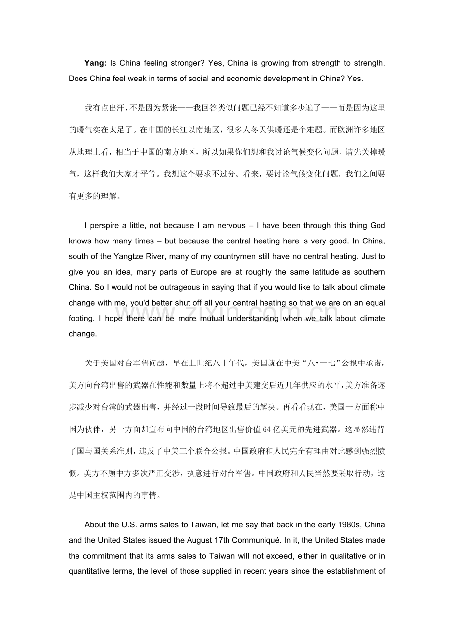 杨洁篪外长在慕尼黑安全政策会议上的精彩答问.doc_第2页