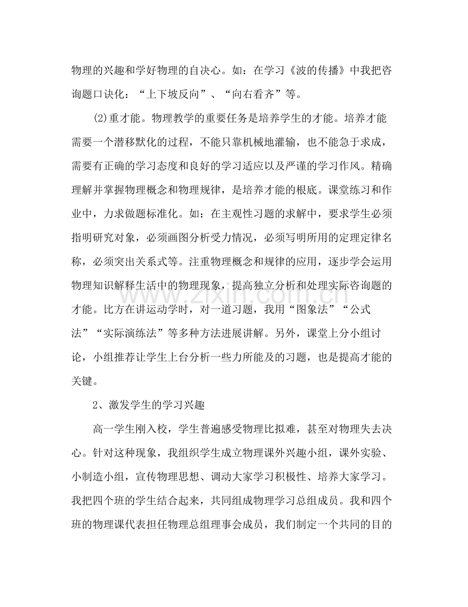 高中物理教师个人工作参考总结（通用）.docx_第2页