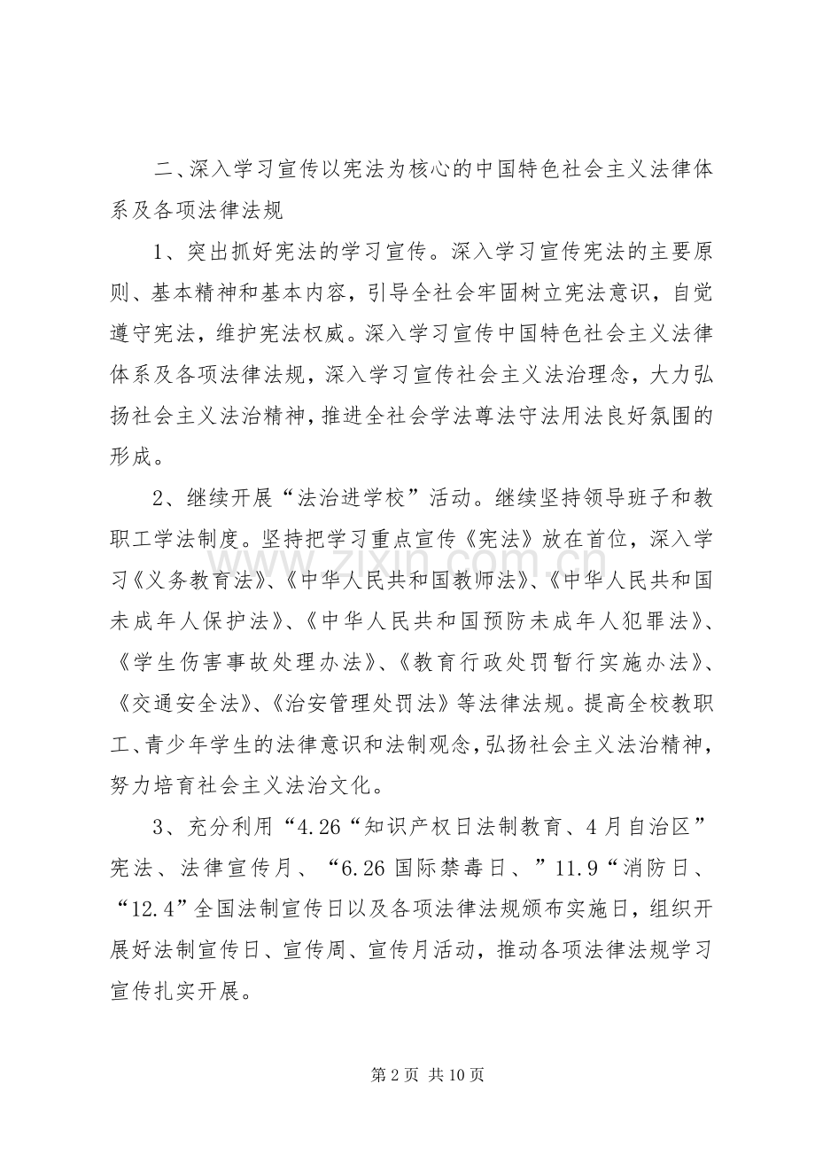 学校年度普法工作计划.docx_第2页