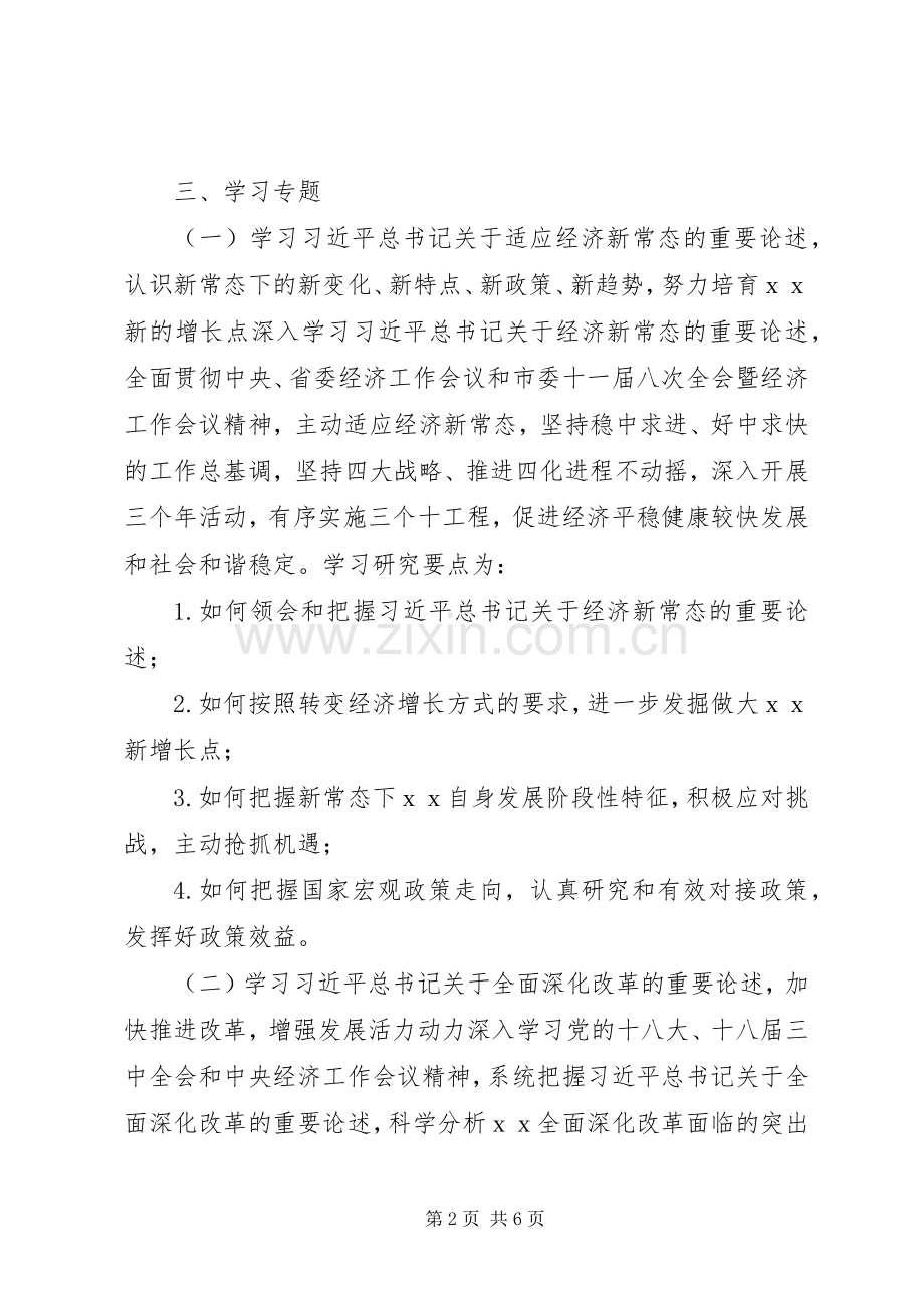 县委办20XX年学习计划.docx_第2页