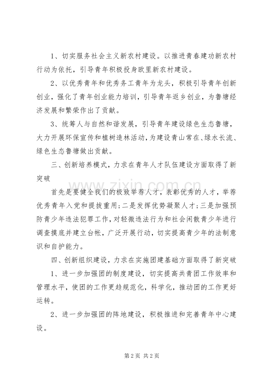 乡镇团委工作计划范例.docx_第2页