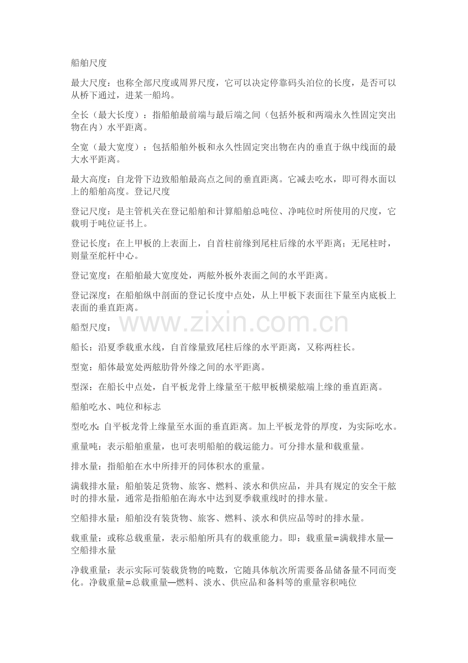航海专业知识浓缩版.doc_第2页