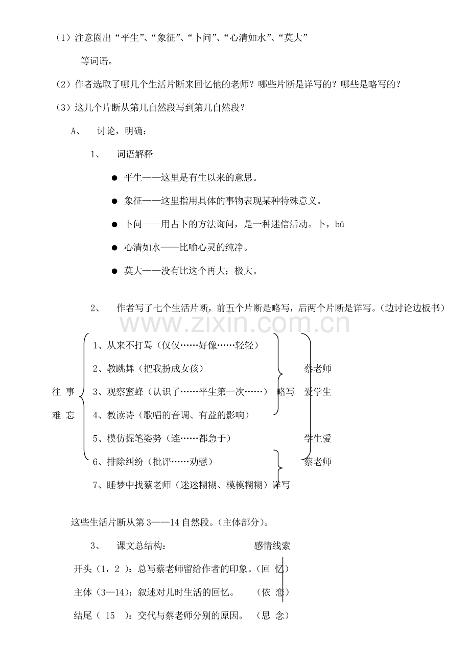 七年级语文下册 《我的老师》教案1 苏教版.doc_第2页