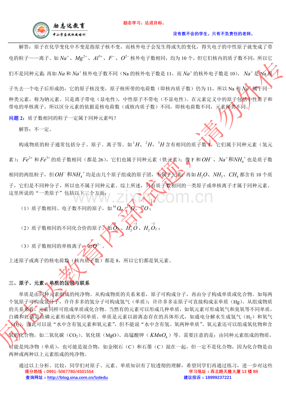 “原子、元素、单质”知识学习指导.doc_第2页