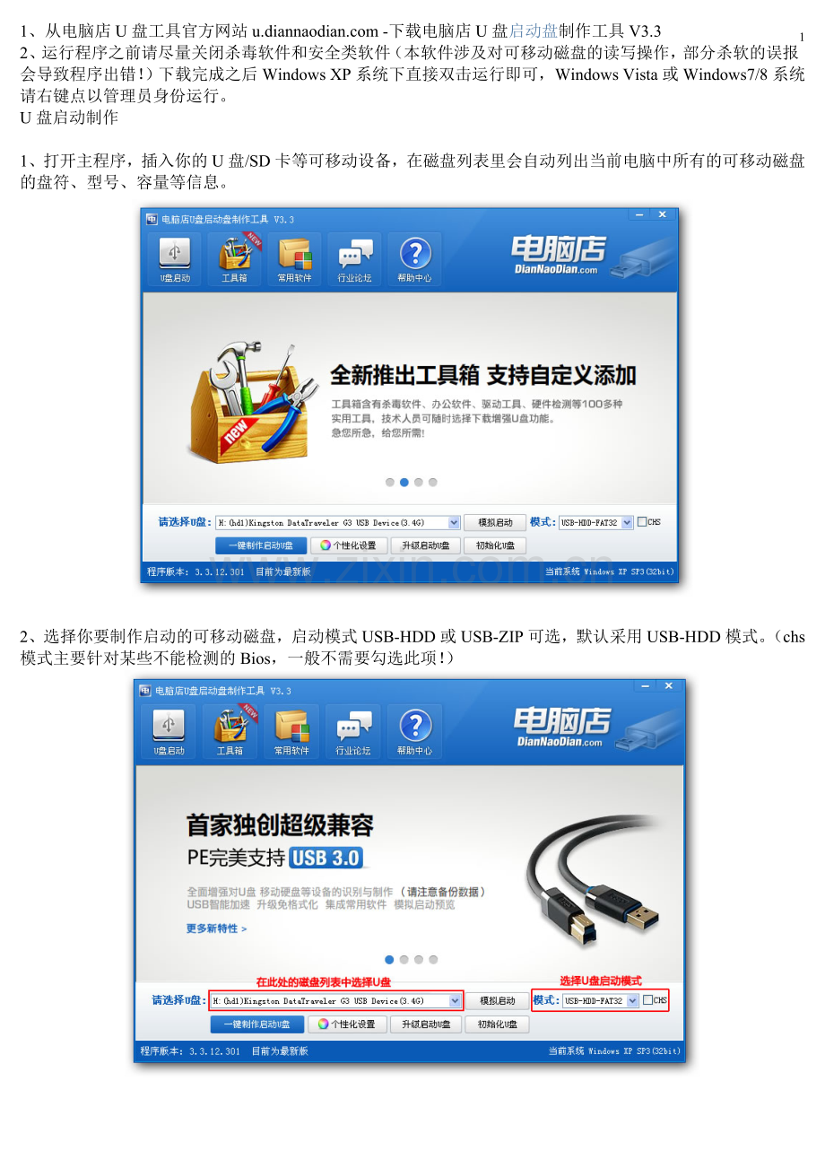 用U盘安装系统.doc_第1页