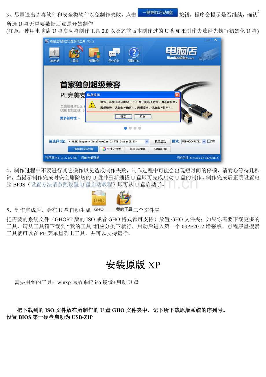 用U盘安装系统.doc_第2页