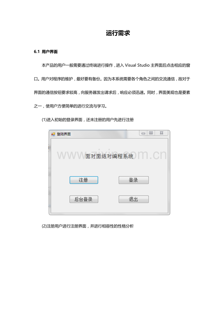 运行需求及其他需求.docx_第1页
