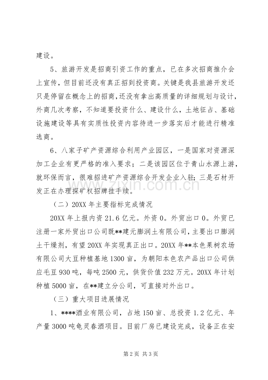 招商局十二五招商项目总结及十三五规划.docx_第2页