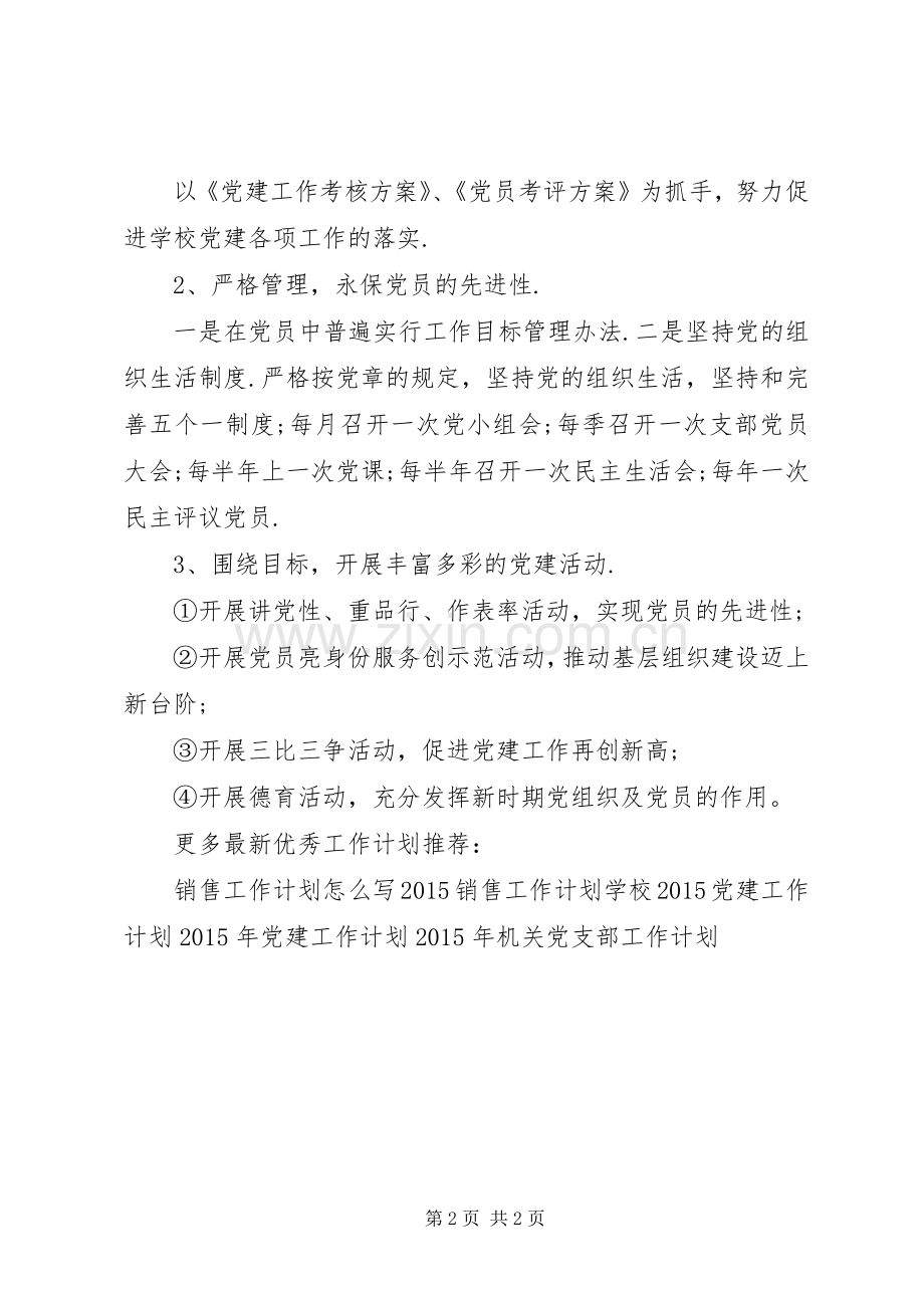 20XX年政府党建工作计划.docx_第2页