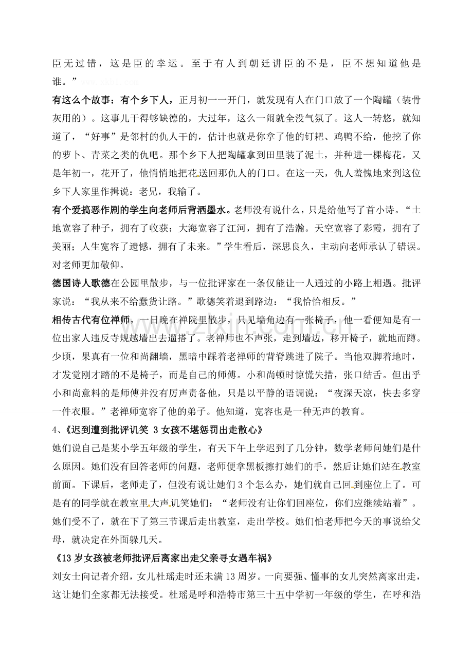 广西桂林市灵川县第三中学七年级政治上册 彼此尊重才能赢得尊重教案 新人教版.doc_第2页