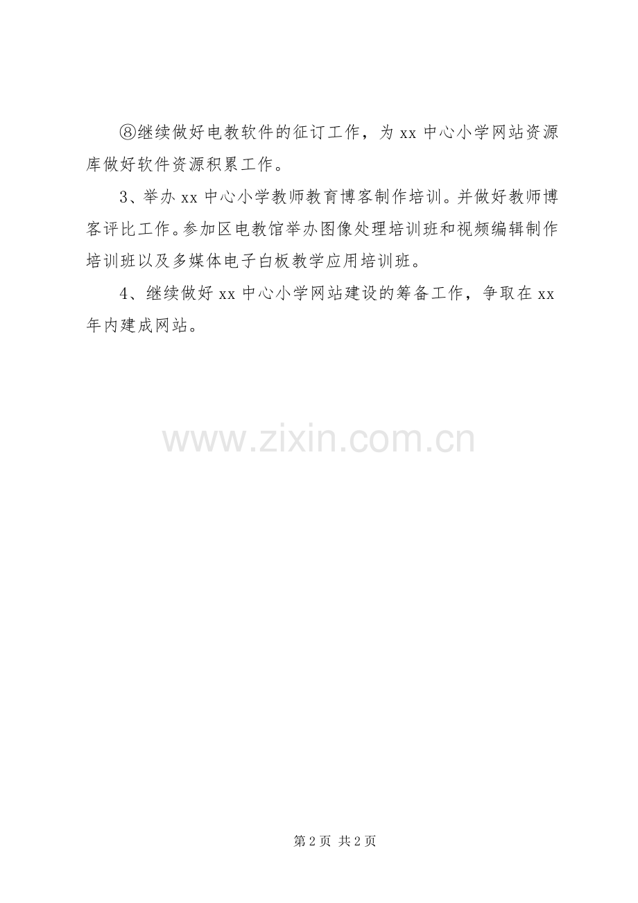 小学XX年度电教工作计划 .docx_第2页