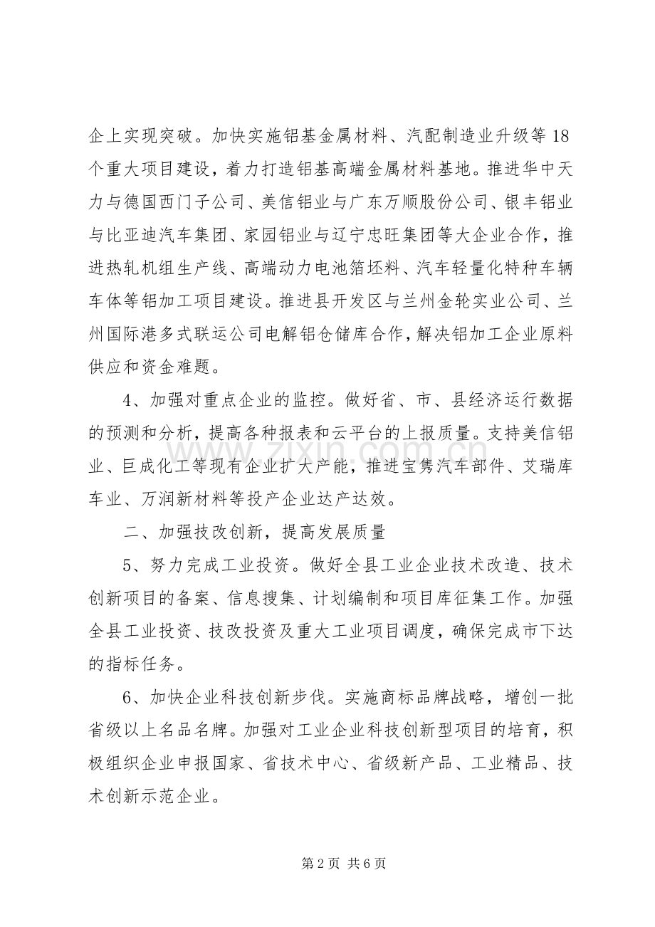 县经信委XX年工作计划 .docx_第2页