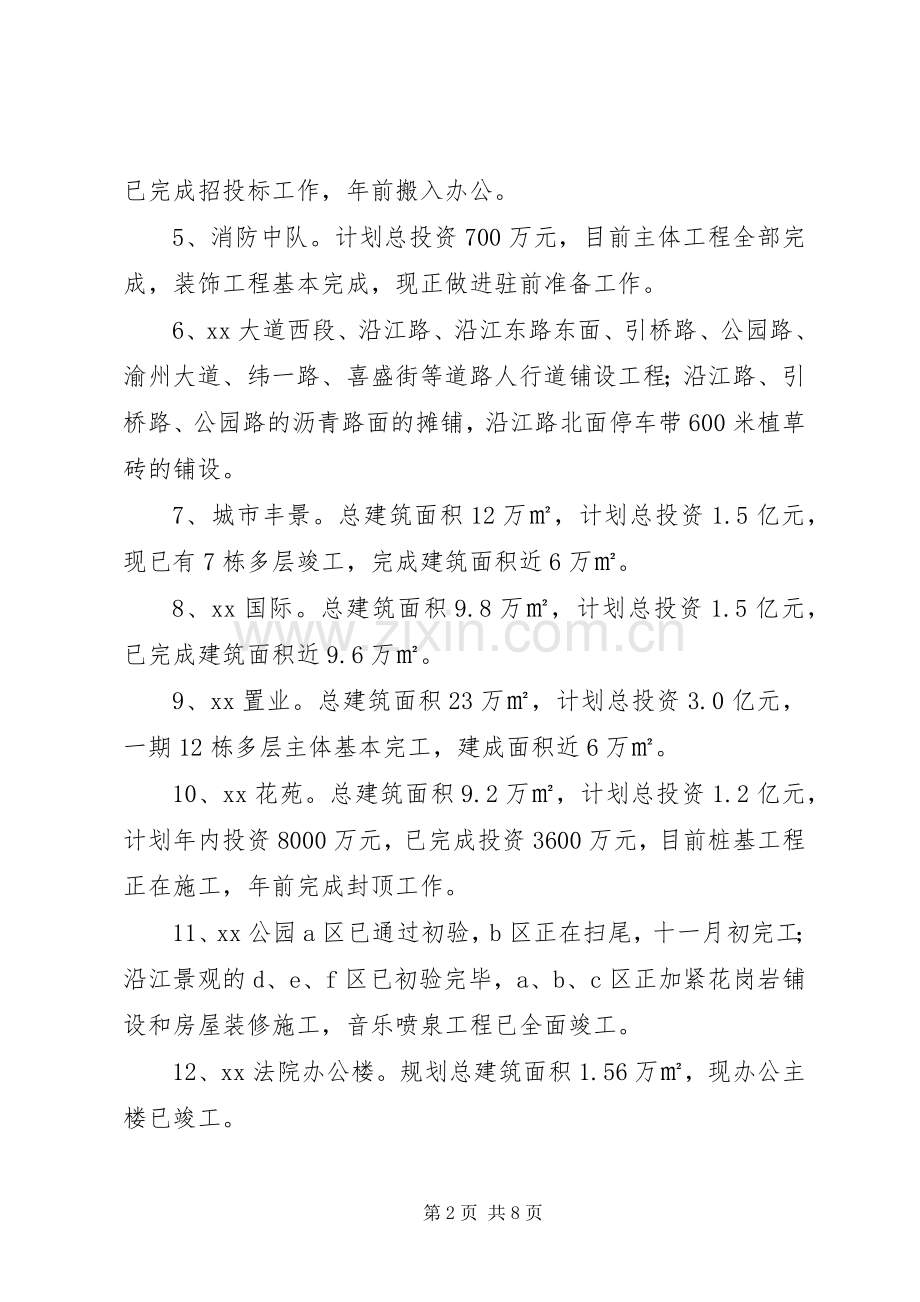 年办事处工作总结及年工作计划.docx_第2页