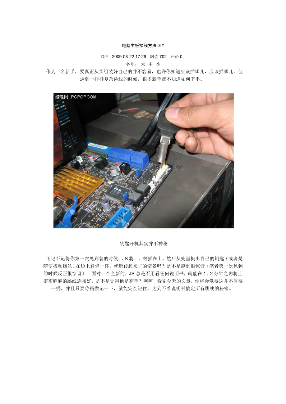 电脑主板接线方法DIY.doc_第1页