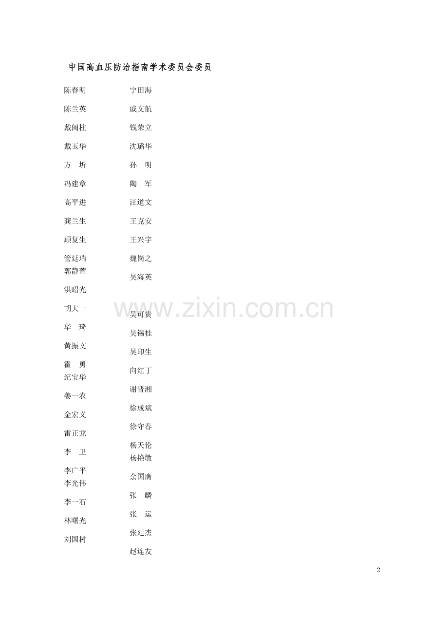 中国高血压防治指南.doc_第2页