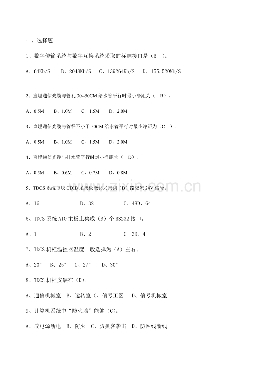 2024年通信高级工电子题库.doc_第1页