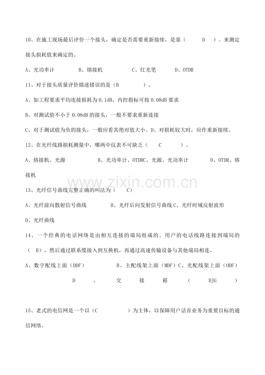 2024年通信高级工电子题库.doc_第2页