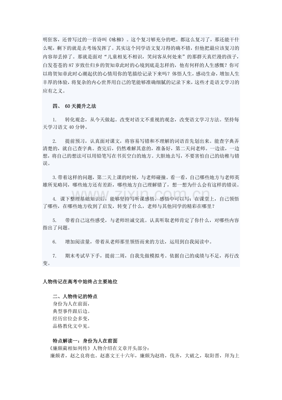 高考冲刺复习之快速提升高考语文成绩的方法.doc_第2页