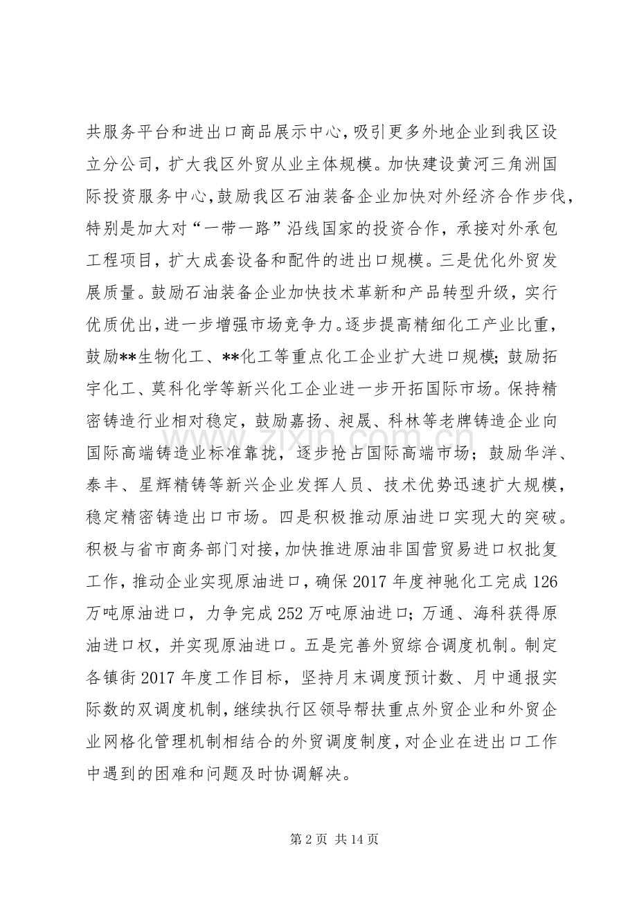 XX年商务工作计划.docx_第2页