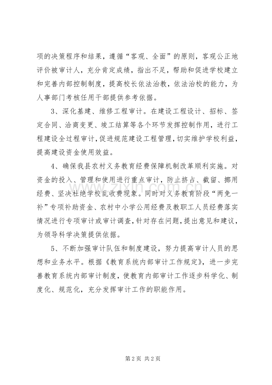 县教育科技局审计工作计划.docx_第2页