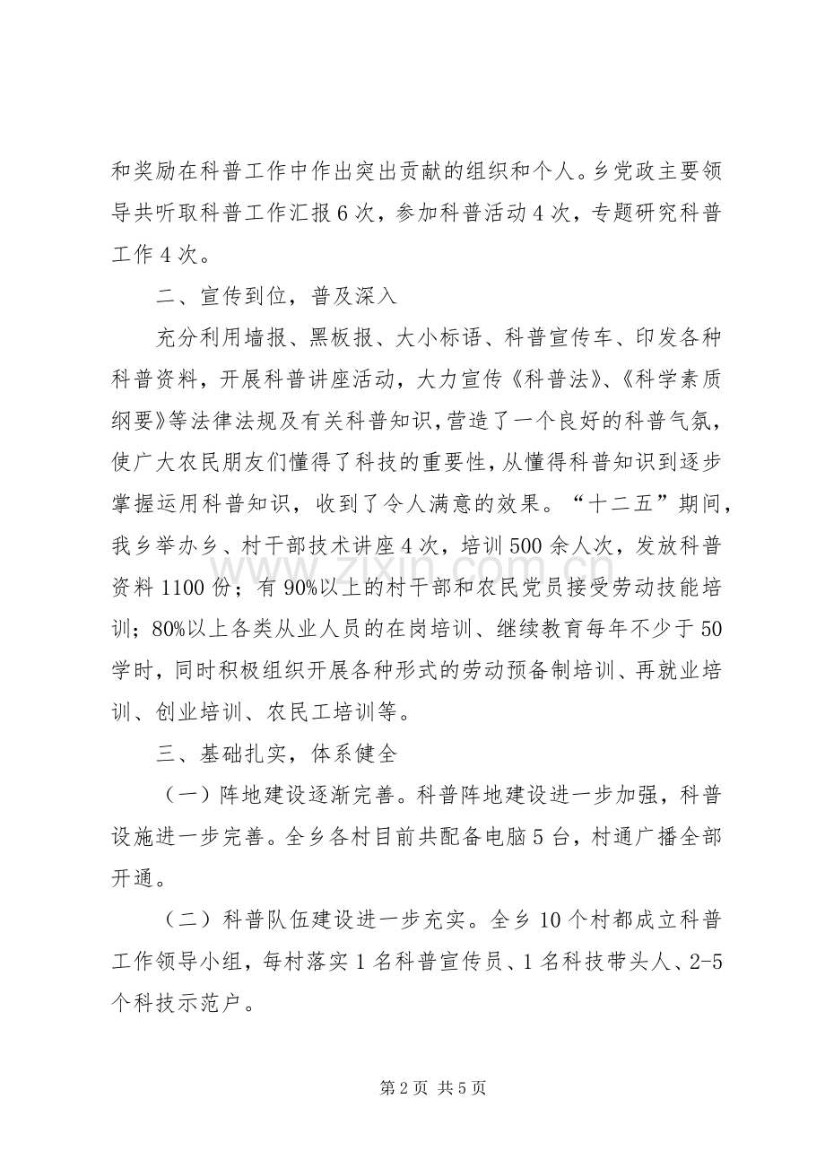 “全面科学素质行动计划纲要”十二五工作总结 .docx_第2页