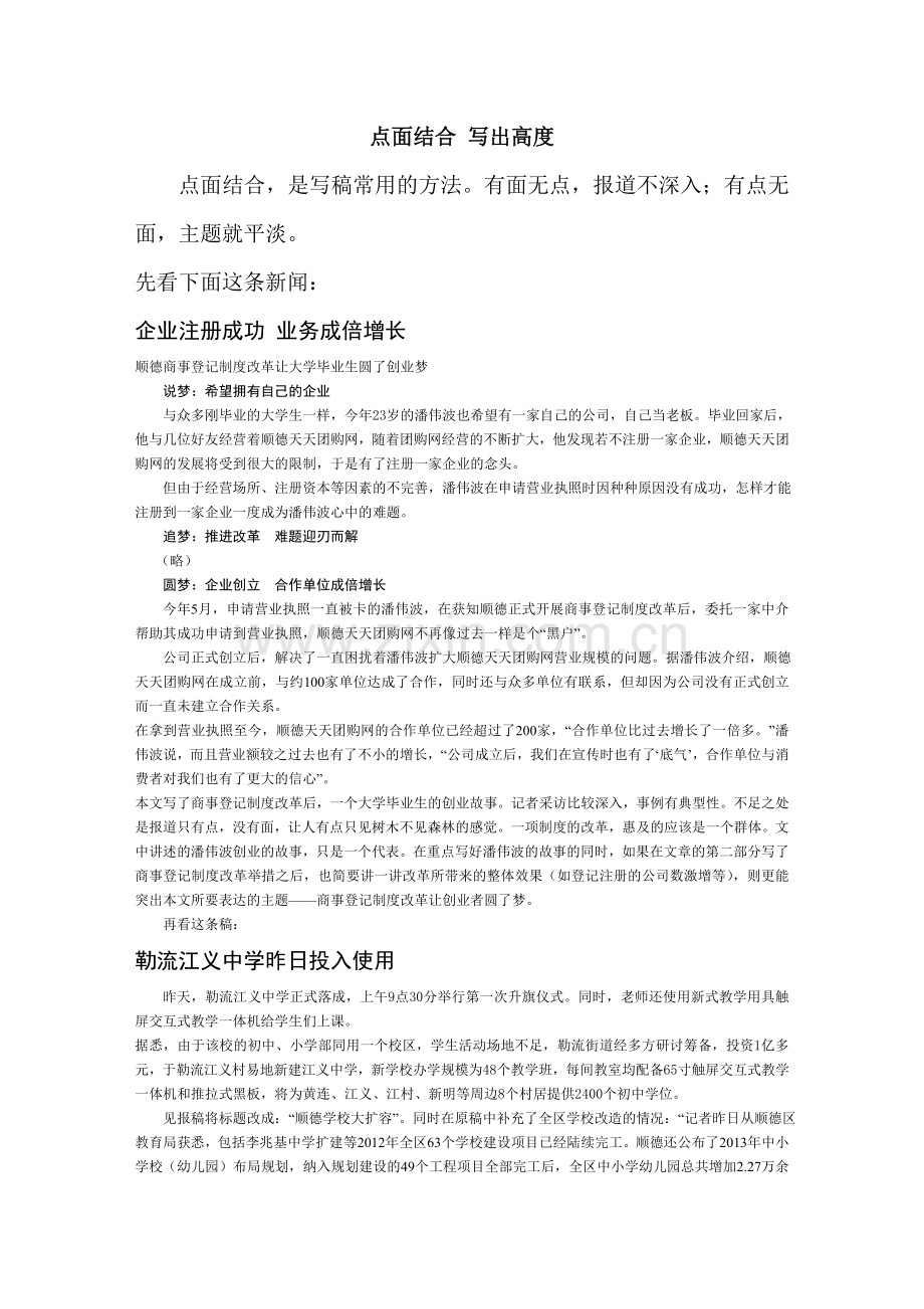 点面结合写出高度.doc_第1页