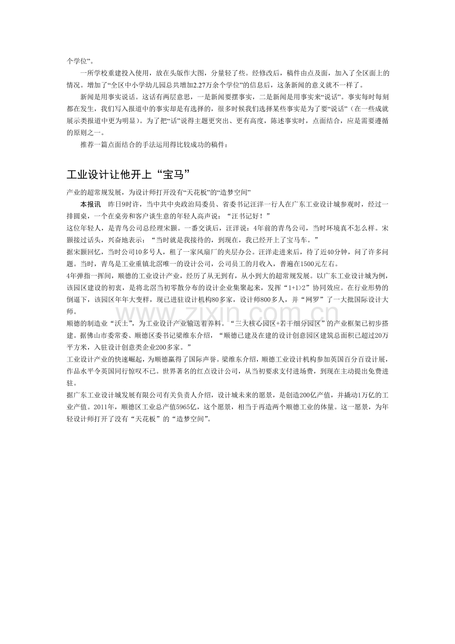 点面结合写出高度.doc_第2页