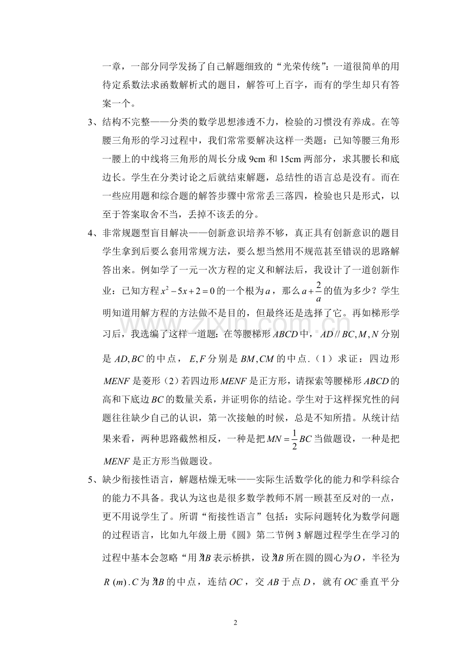 初中数学解题规范性的描述与思考.doc_第2页