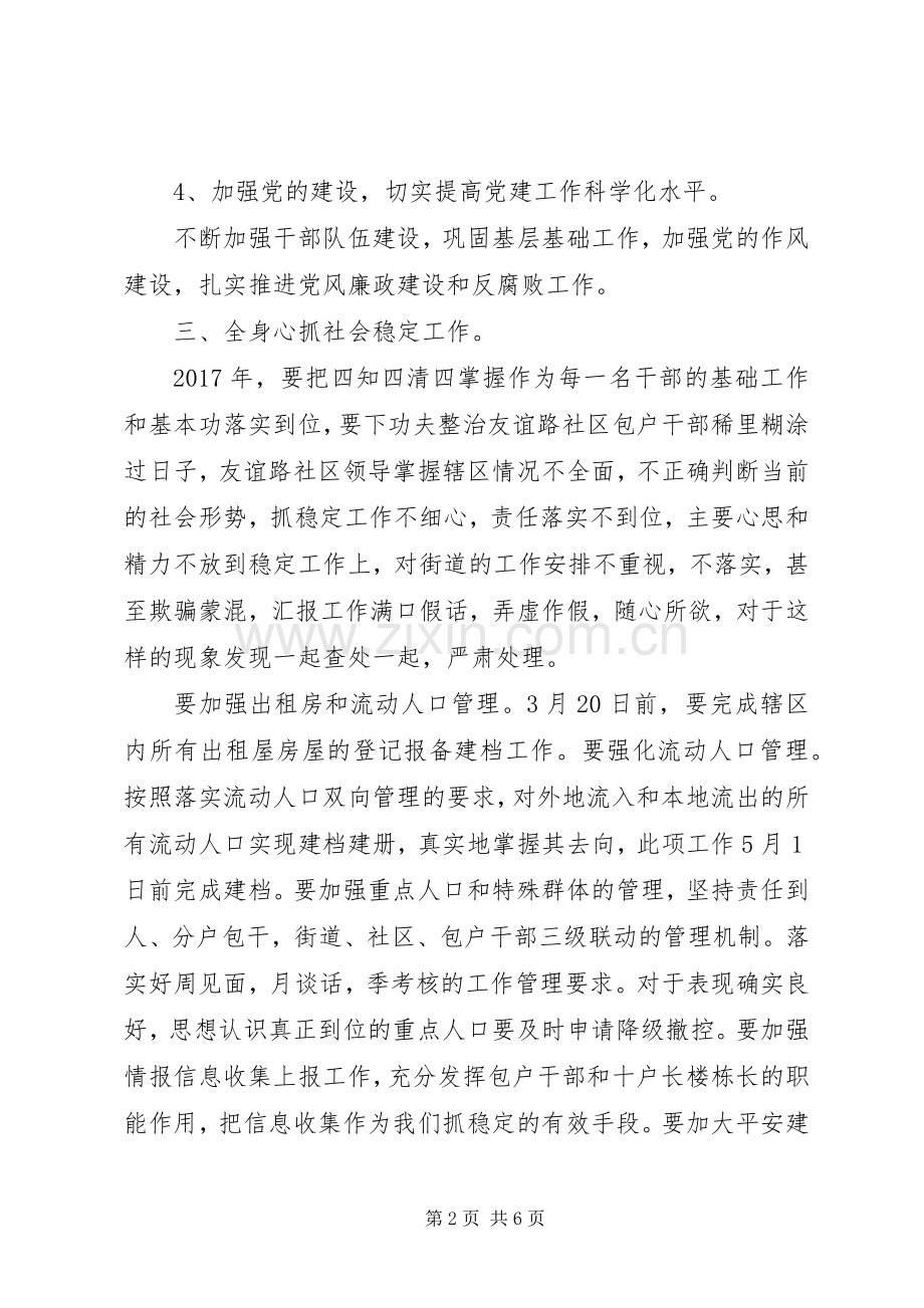 社区XX年信访工作计划 .docx_第2页