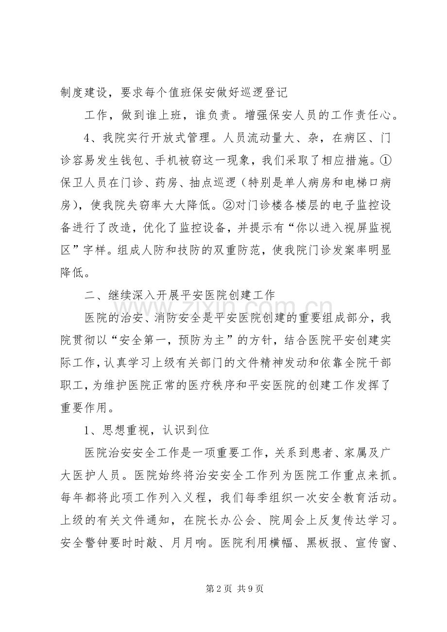 XX县区人民医院反腐倡廉宣传教育工作计划 .docx_第2页