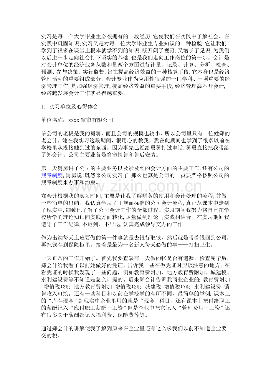 实习是每一个大学毕业生必须拥有的一段经.doc_第1页