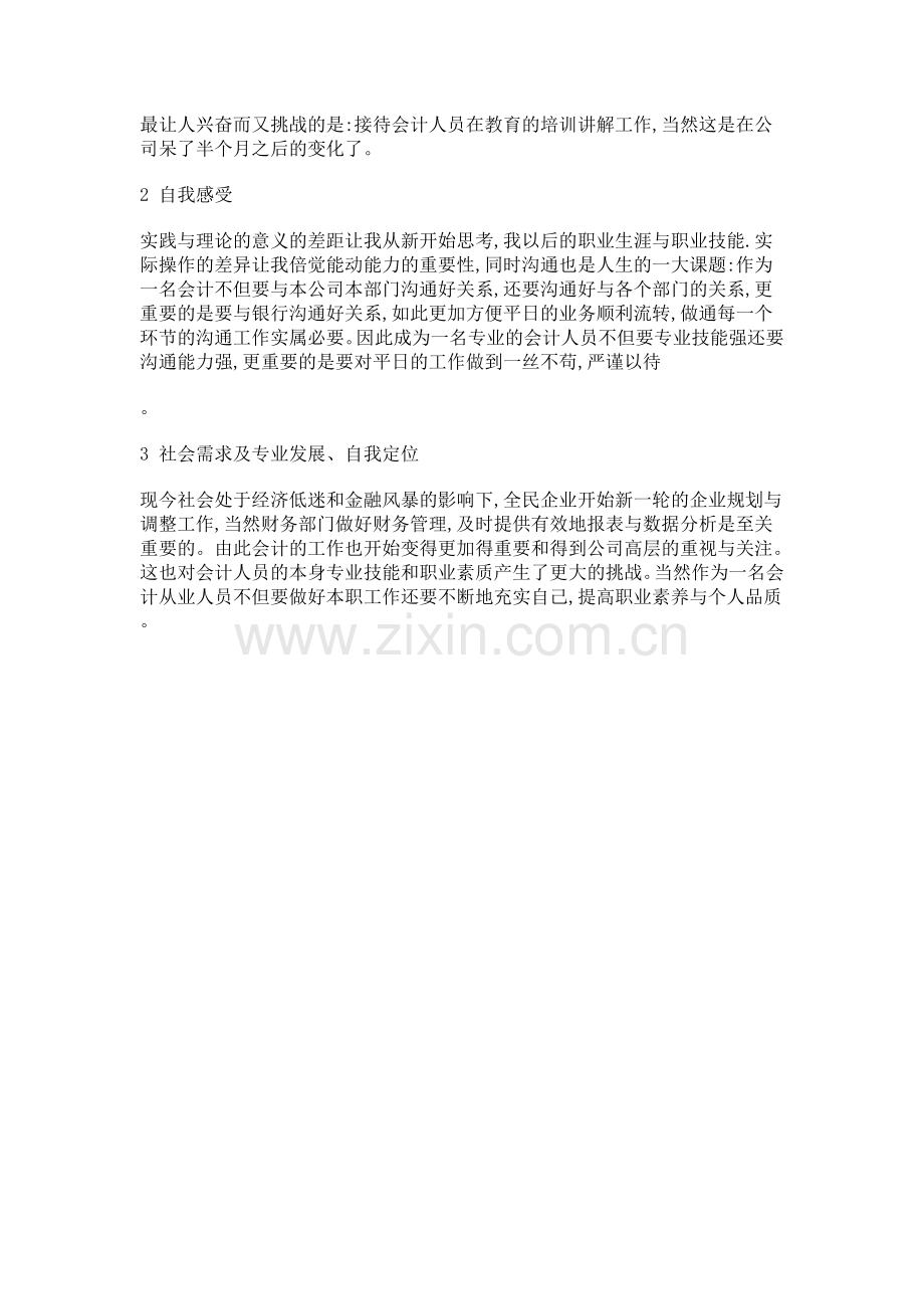 实习是每一个大学毕业生必须拥有的一段经.doc_第2页