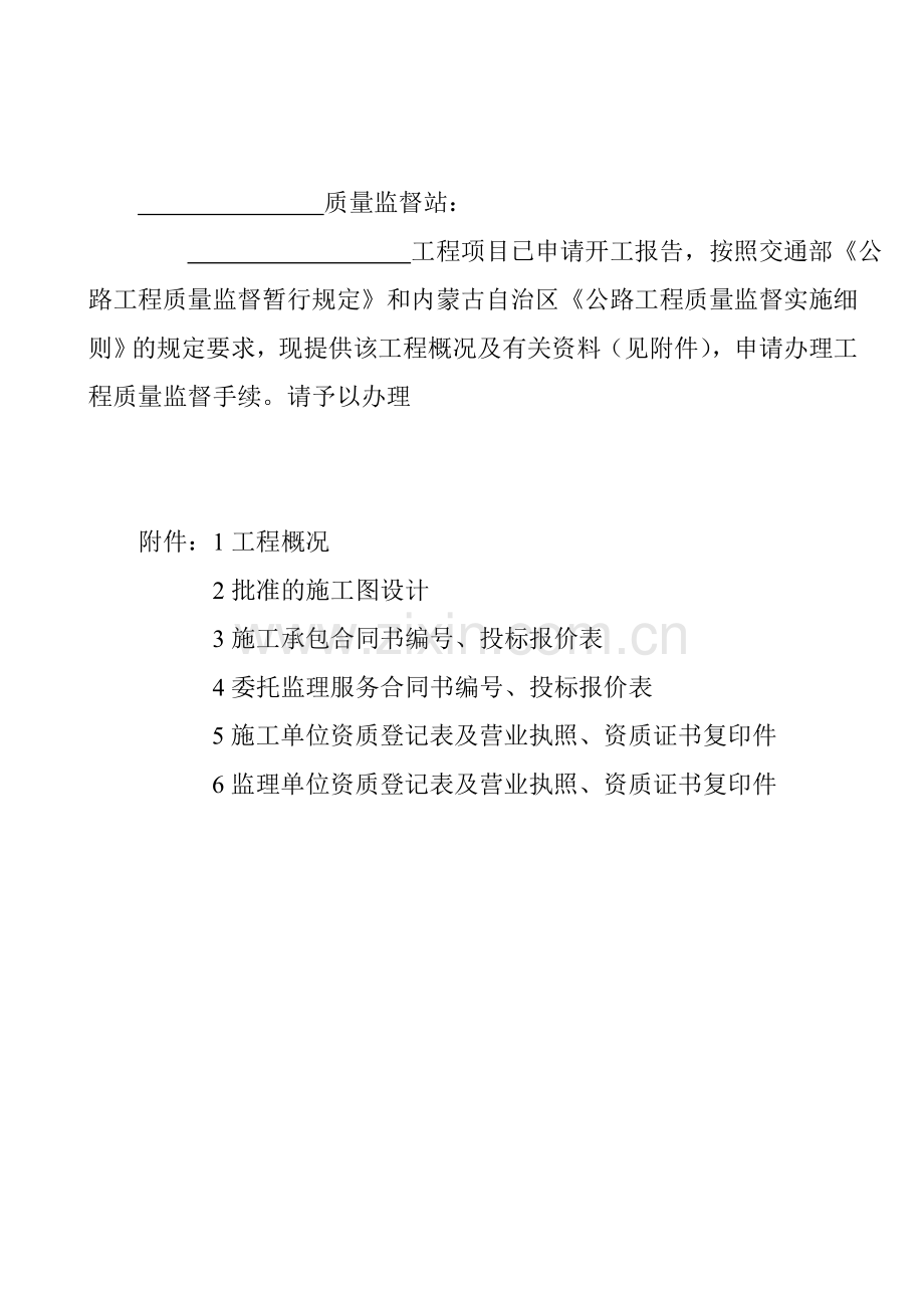公路工程质量监督申请书.doc_第2页