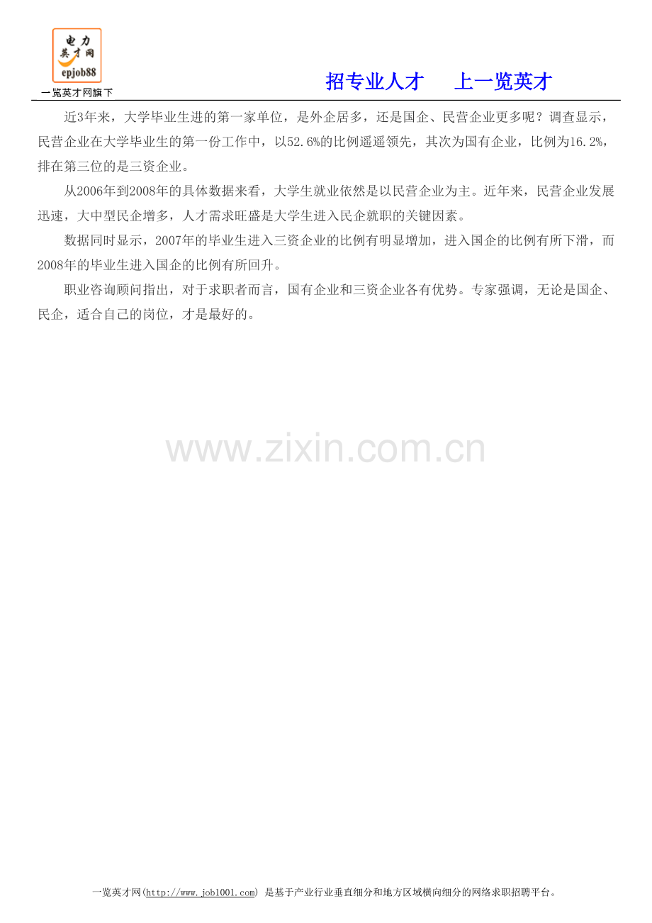 大学生制作简历避免华而不实不宜过早跳.doc_第2页